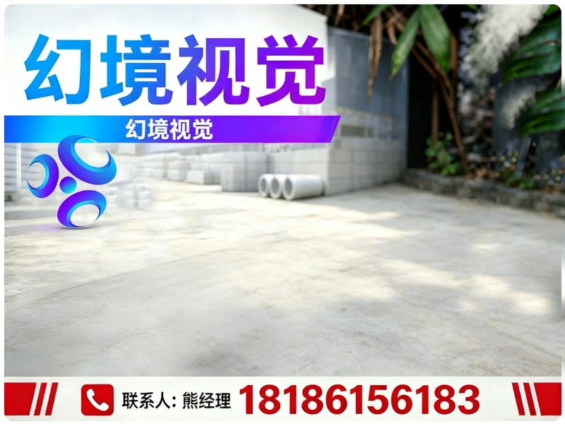 幻境视觉