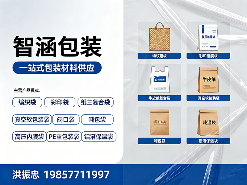 智涵包装