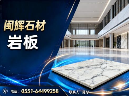 闽辉石材黄山线上分站