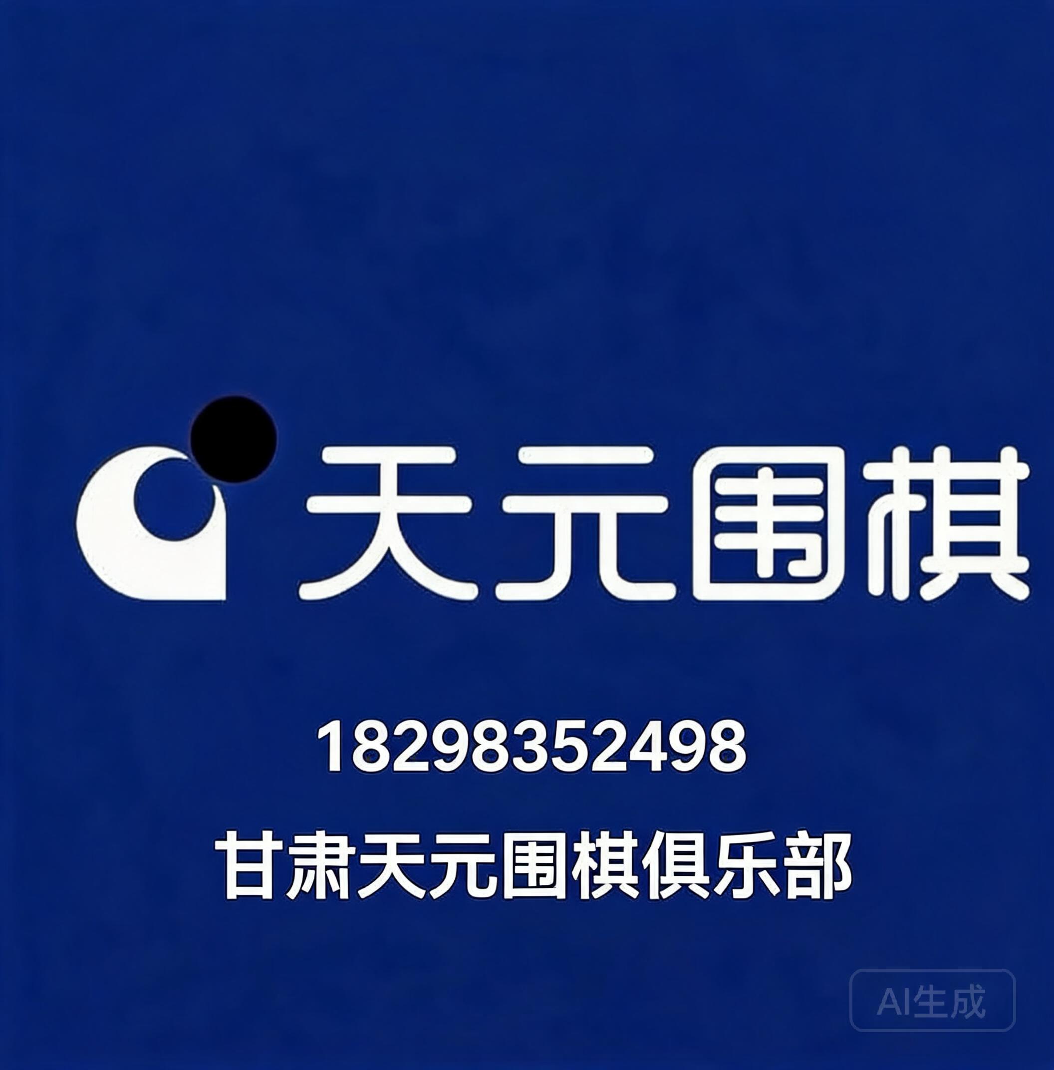 天元围棋