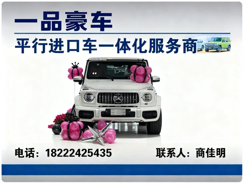 一品豪车