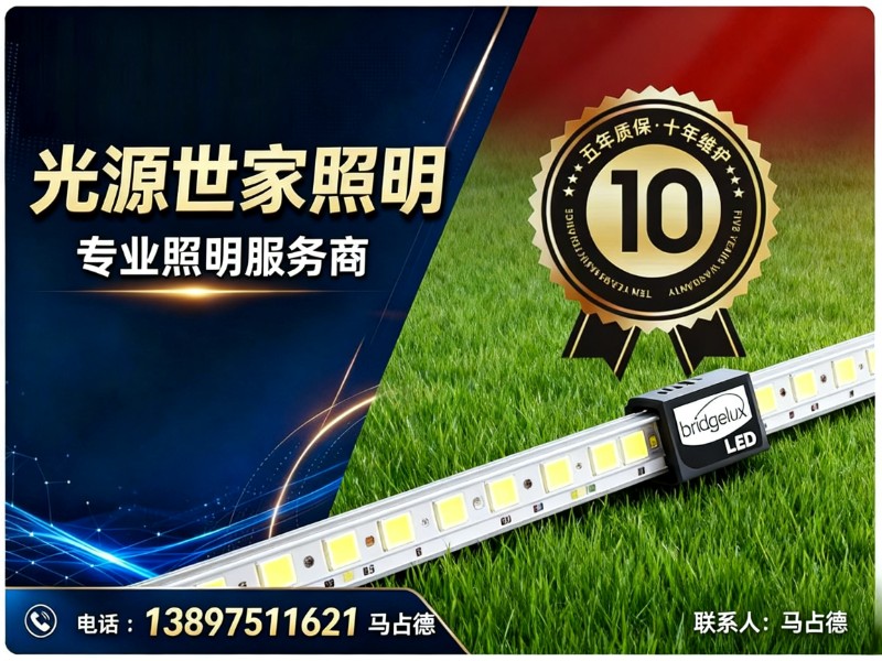 光源世家照明