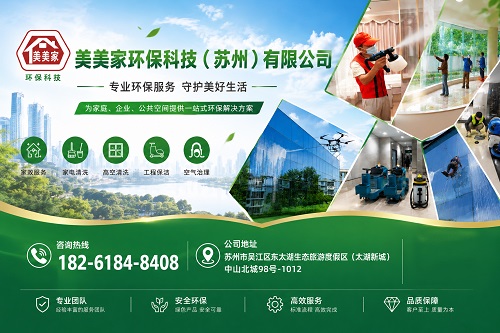 美美家环保科技