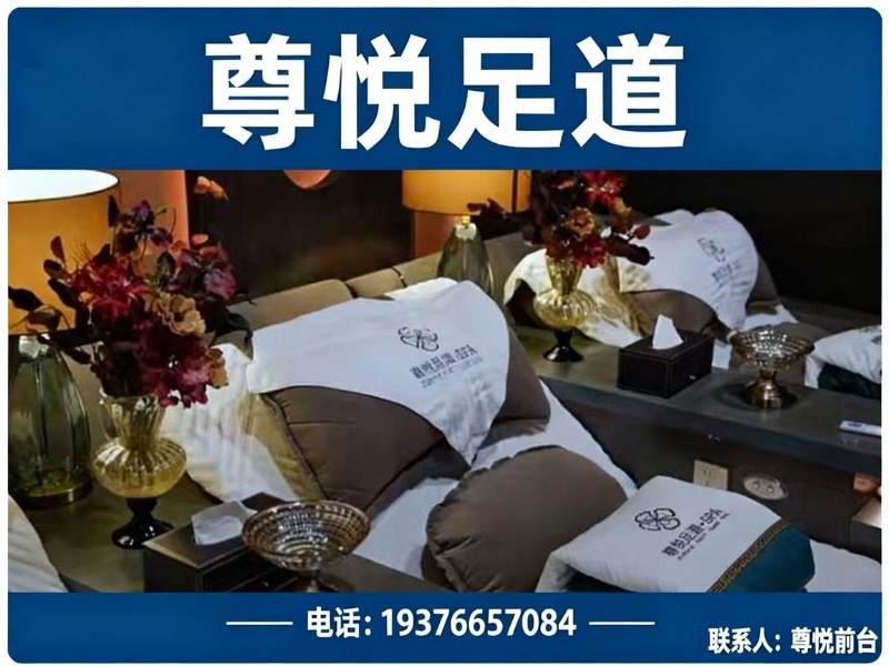尊悦足道关口站