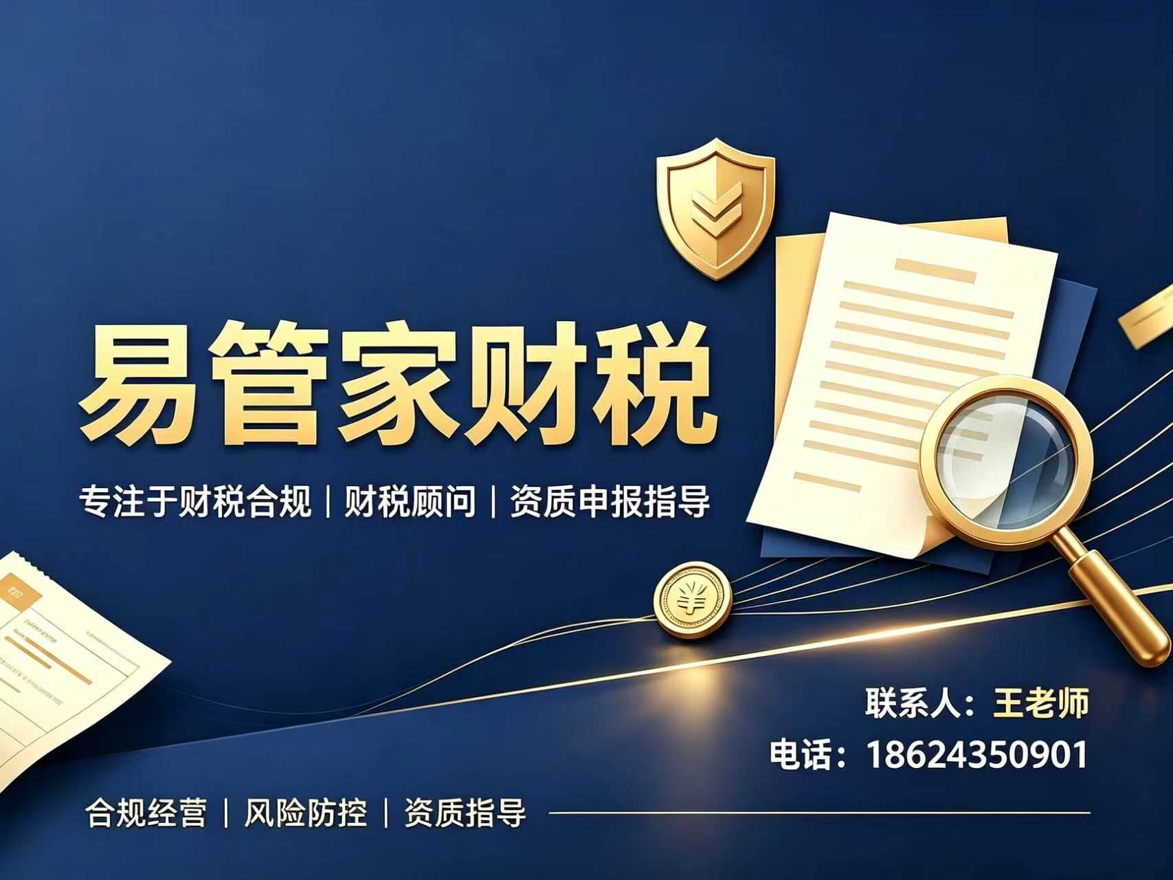 易管家财税