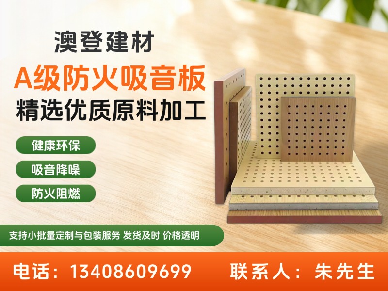 澳登建材