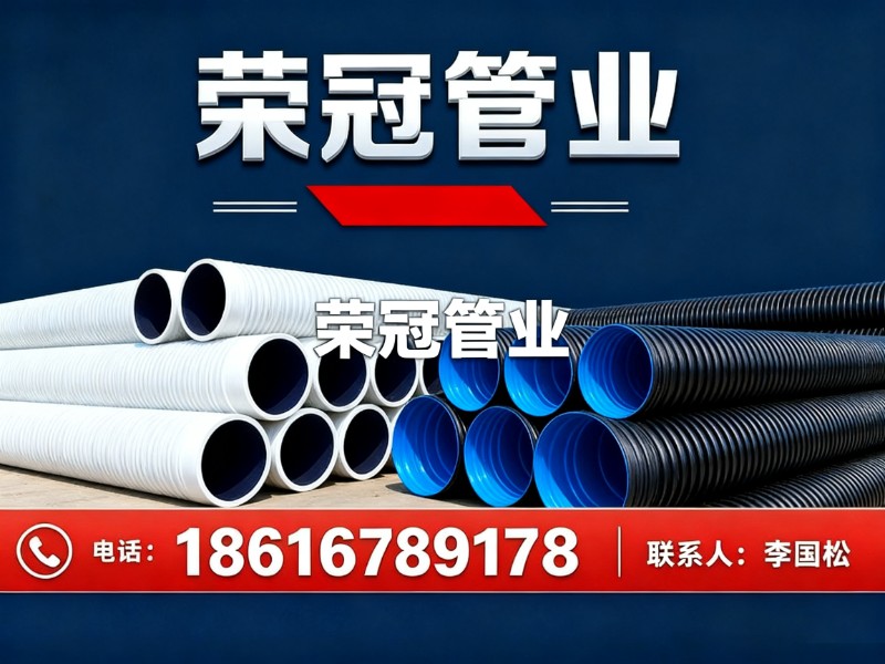 荣冠管业