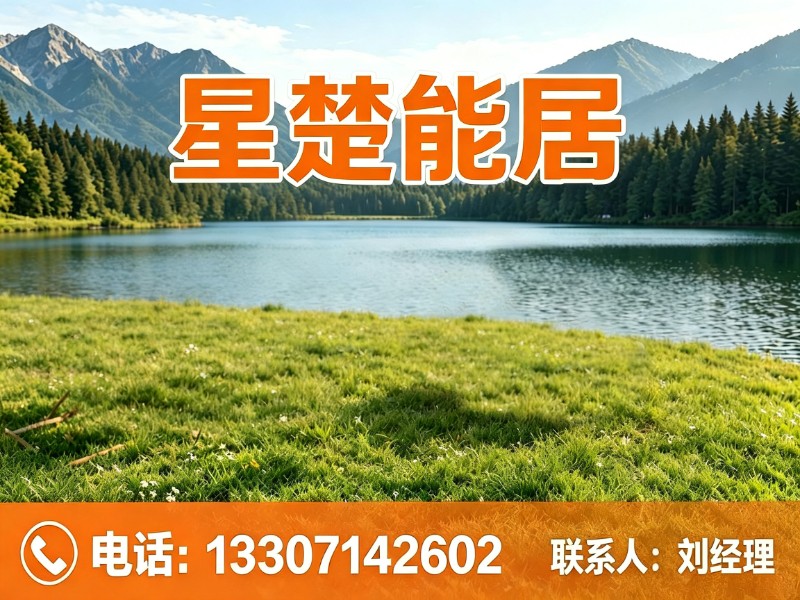 星楚能居
