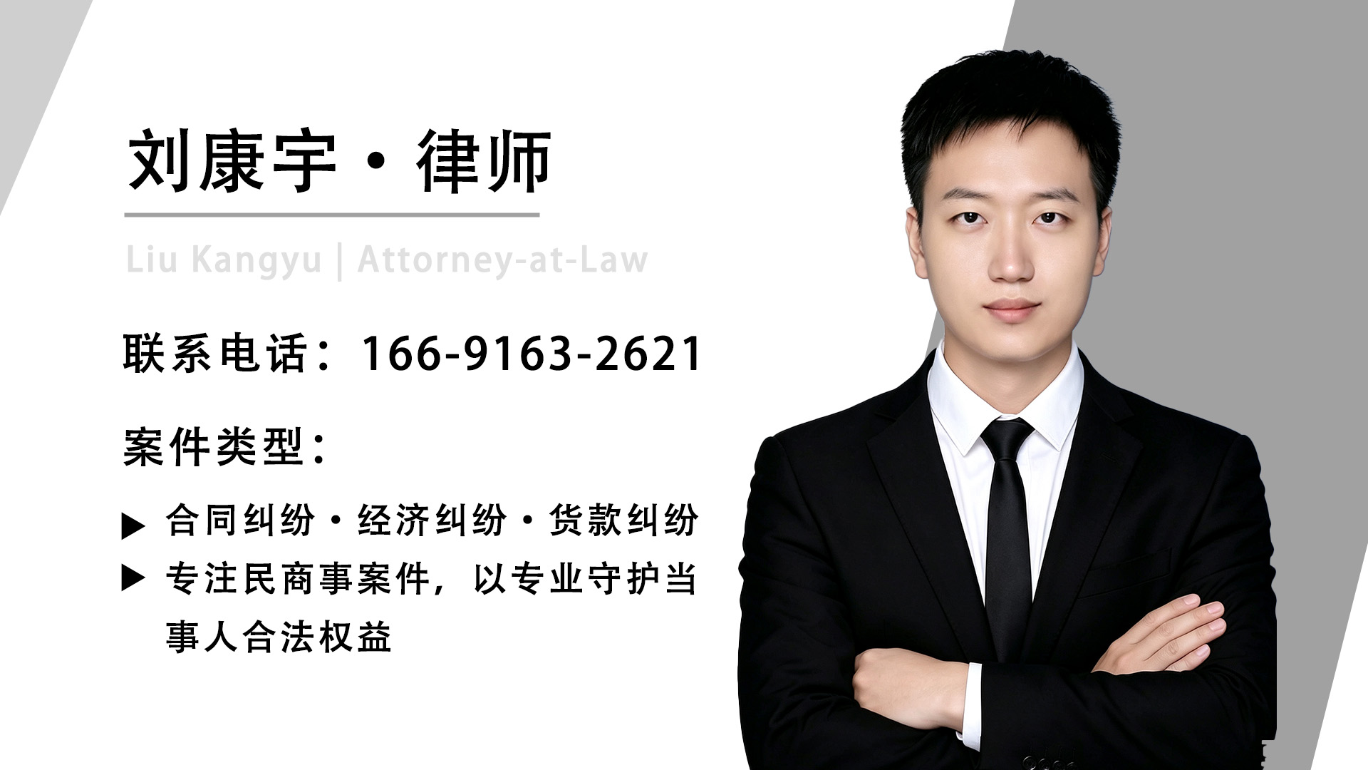 刘康宇律师河洛站