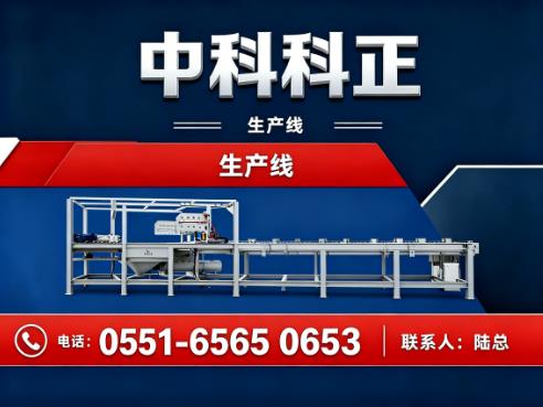 中科科正马鞍山站