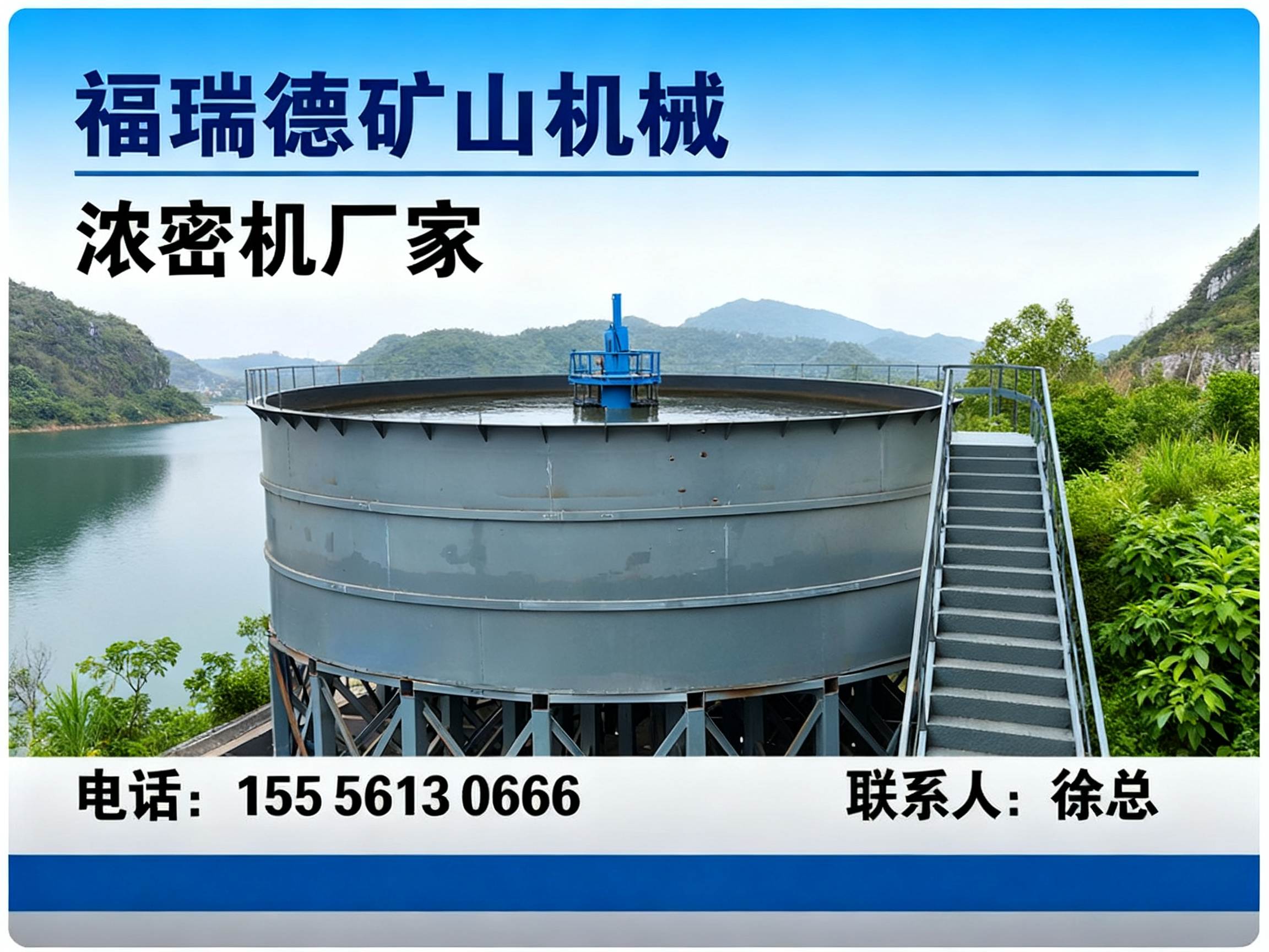 福瑞德矿山机械分站
