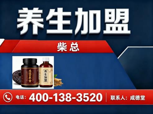 成德堂养生馆