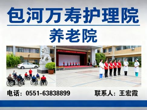 包河万寿护理院合肥站