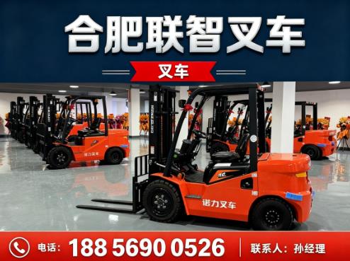 联智叉车