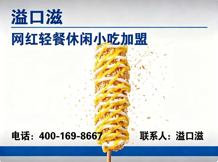 溢口滋周口站