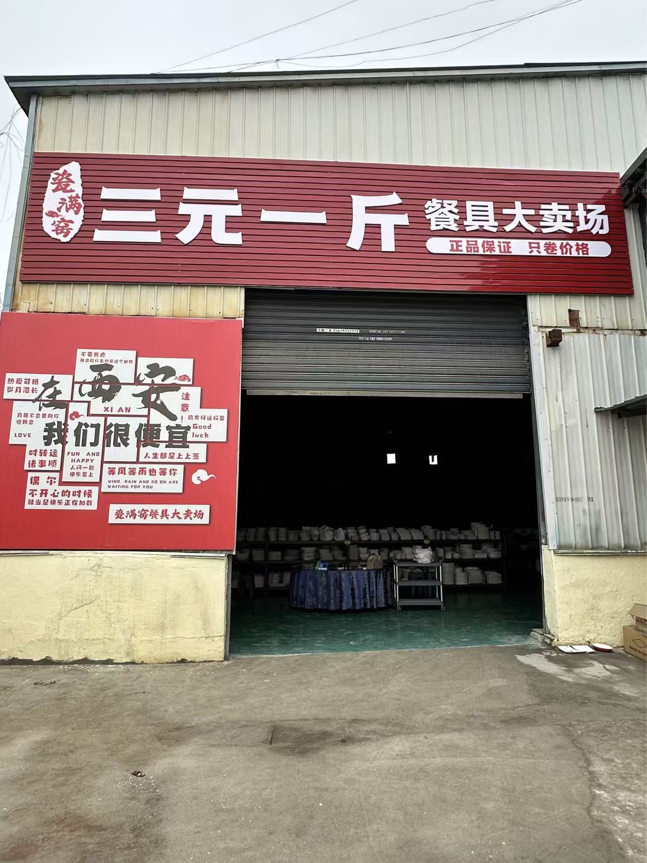 瓷满窑渭南线上分站
