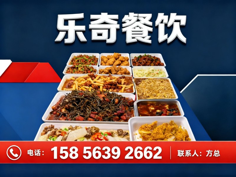 乐奇餐饮马鞍山站