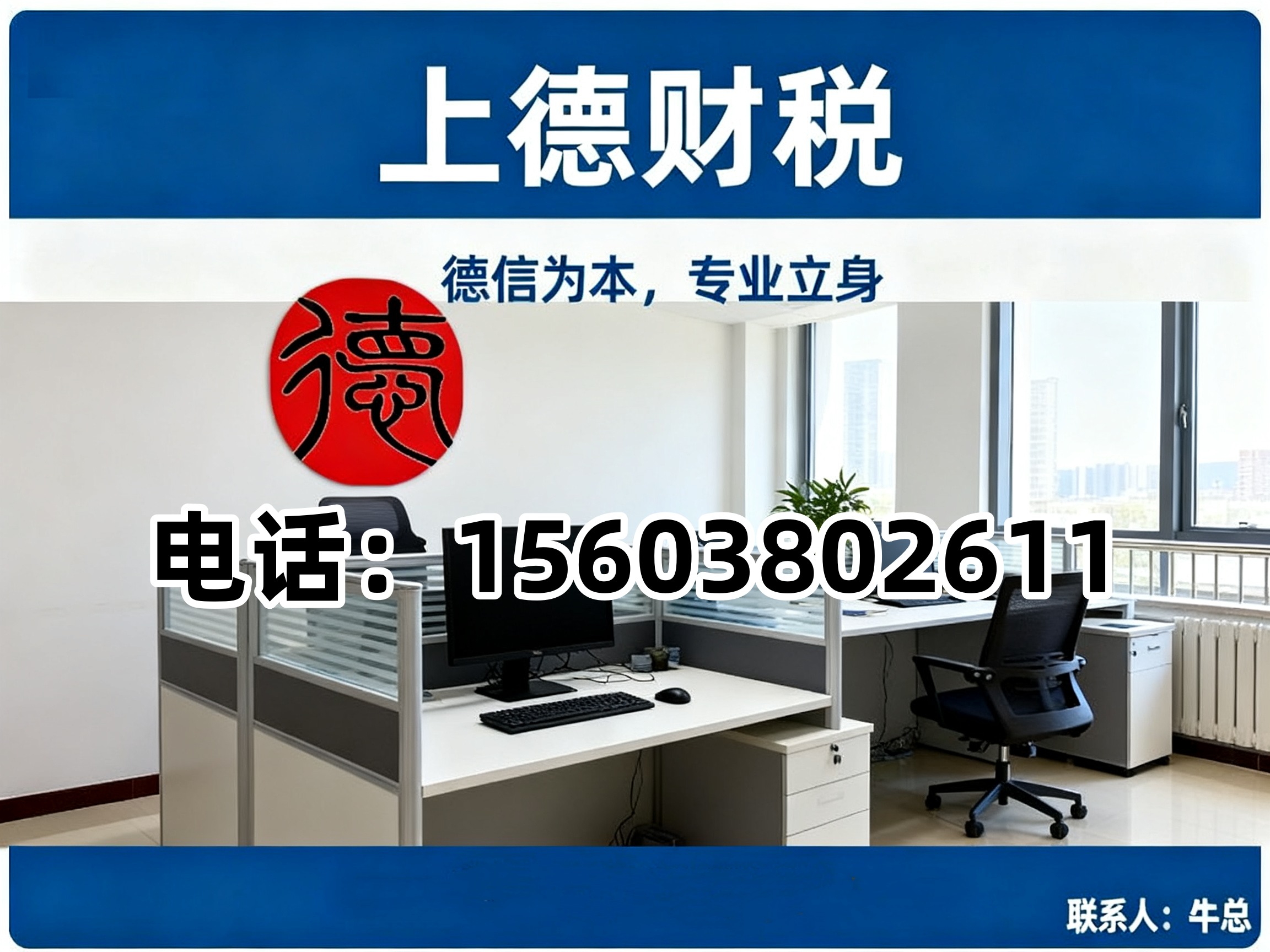 上德财税惠济线上分站