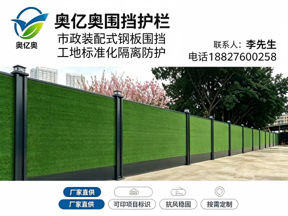奥亿奥围挡护栏天门线上分站