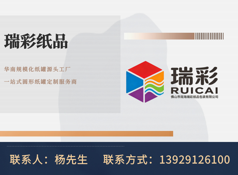 瑞彩纸品佛山站