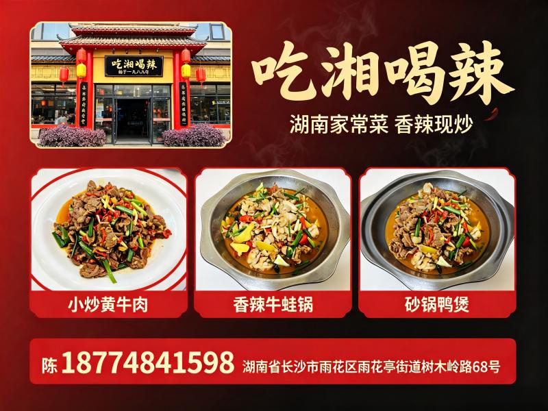 吃湘喝辣分站