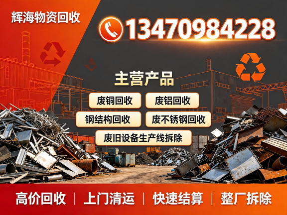 辉海物资回收林店站