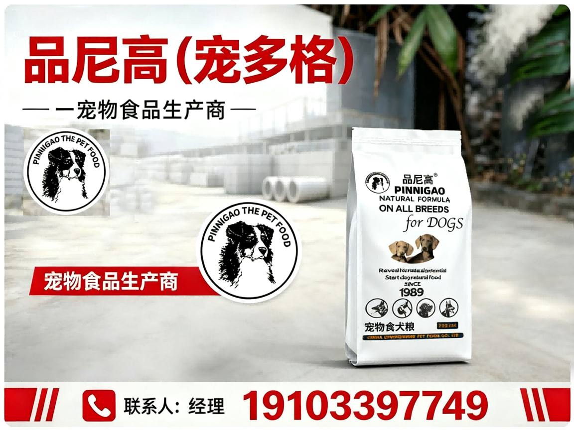 品尼高（宠多格）绍兴站