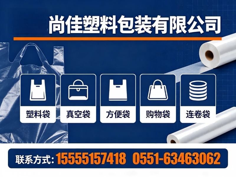尚佳塑料