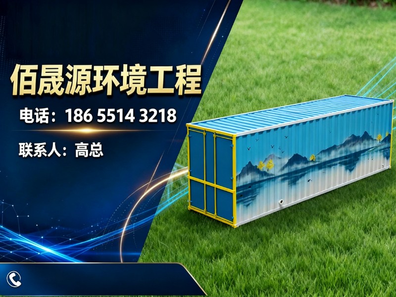 佰晟源环境工程
