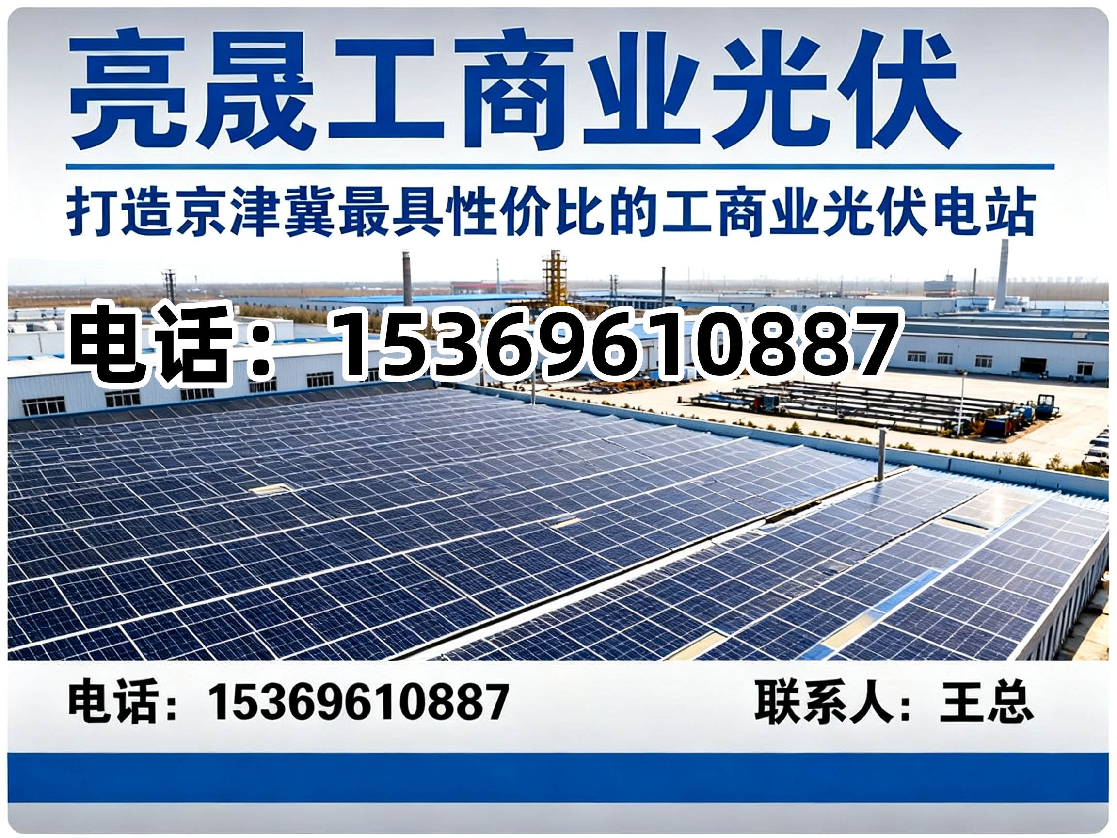 亮晟新能源