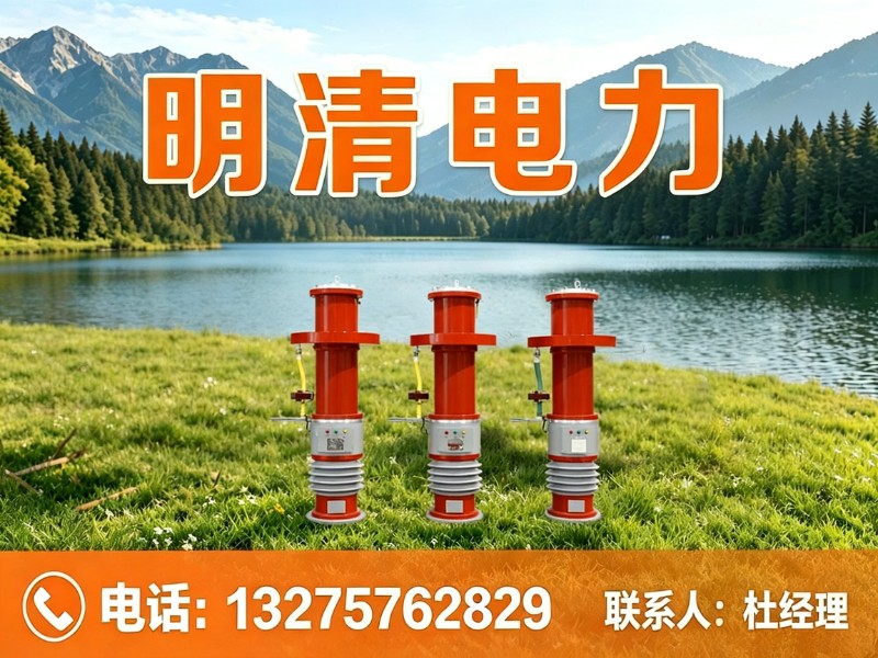 明清电力