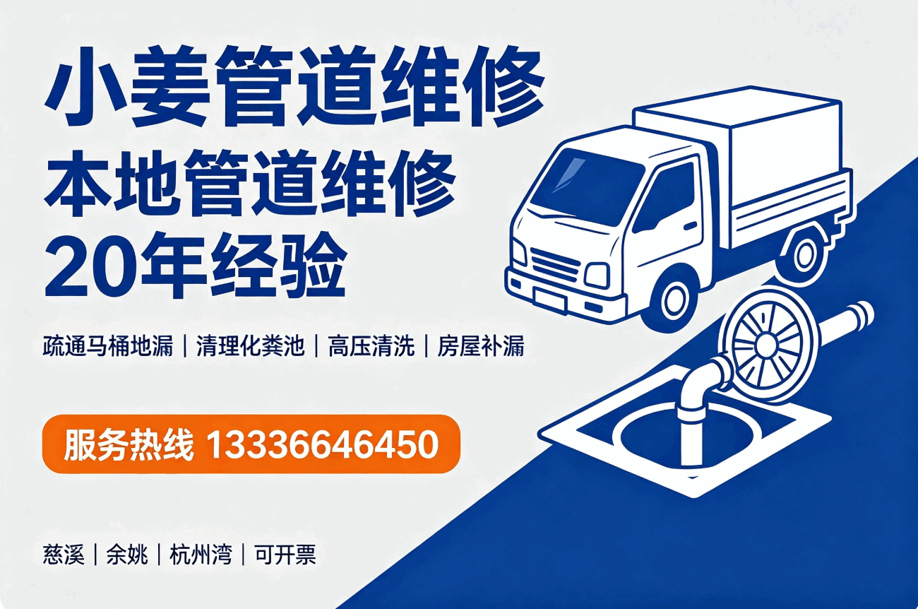 小姜管道维修