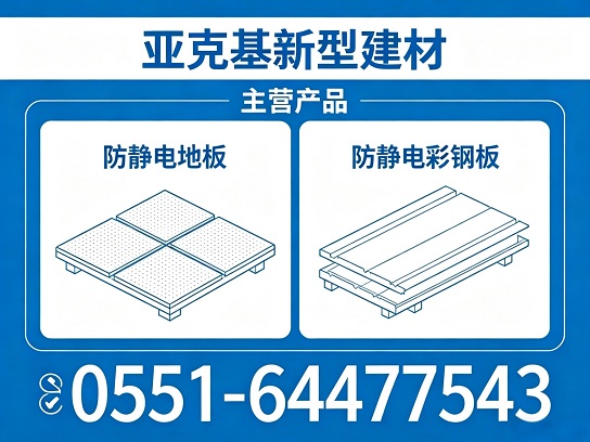 亚克基新型建材