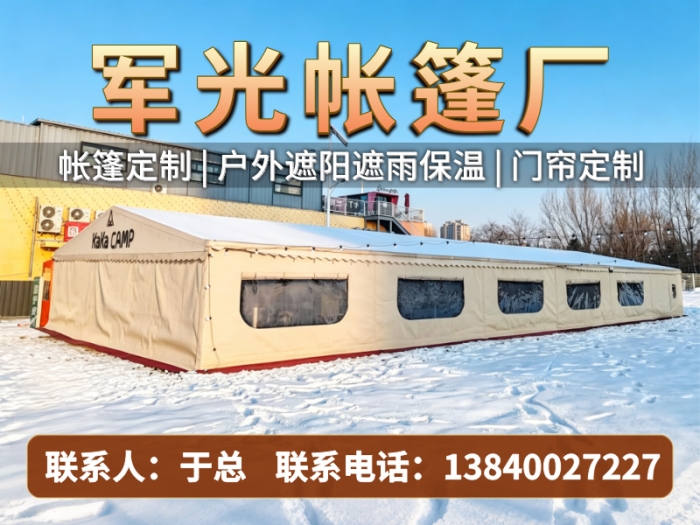 军光帐篷厂辽阳站