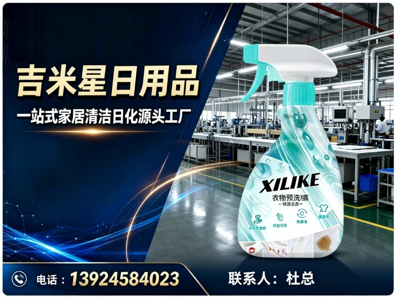 吉米星日用品
