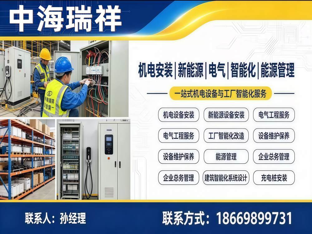 中海瑞祥机电设备有限公司
