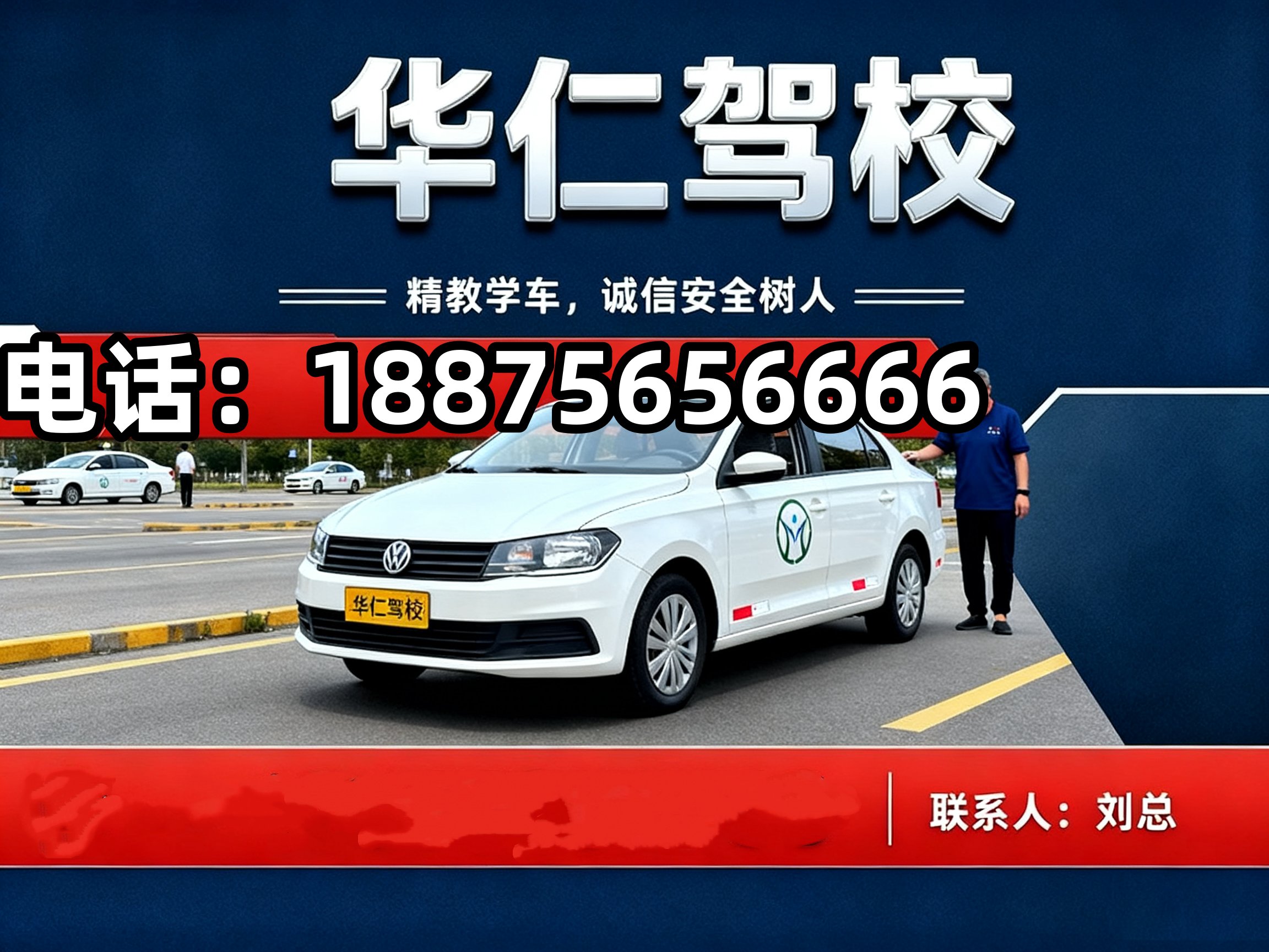 华仁驾校分站