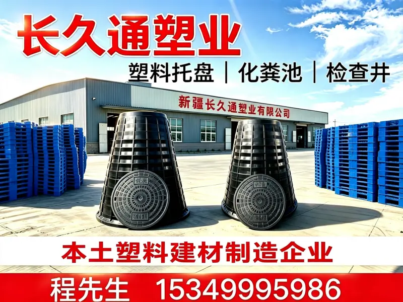 长久通塑业博尔塔拉站