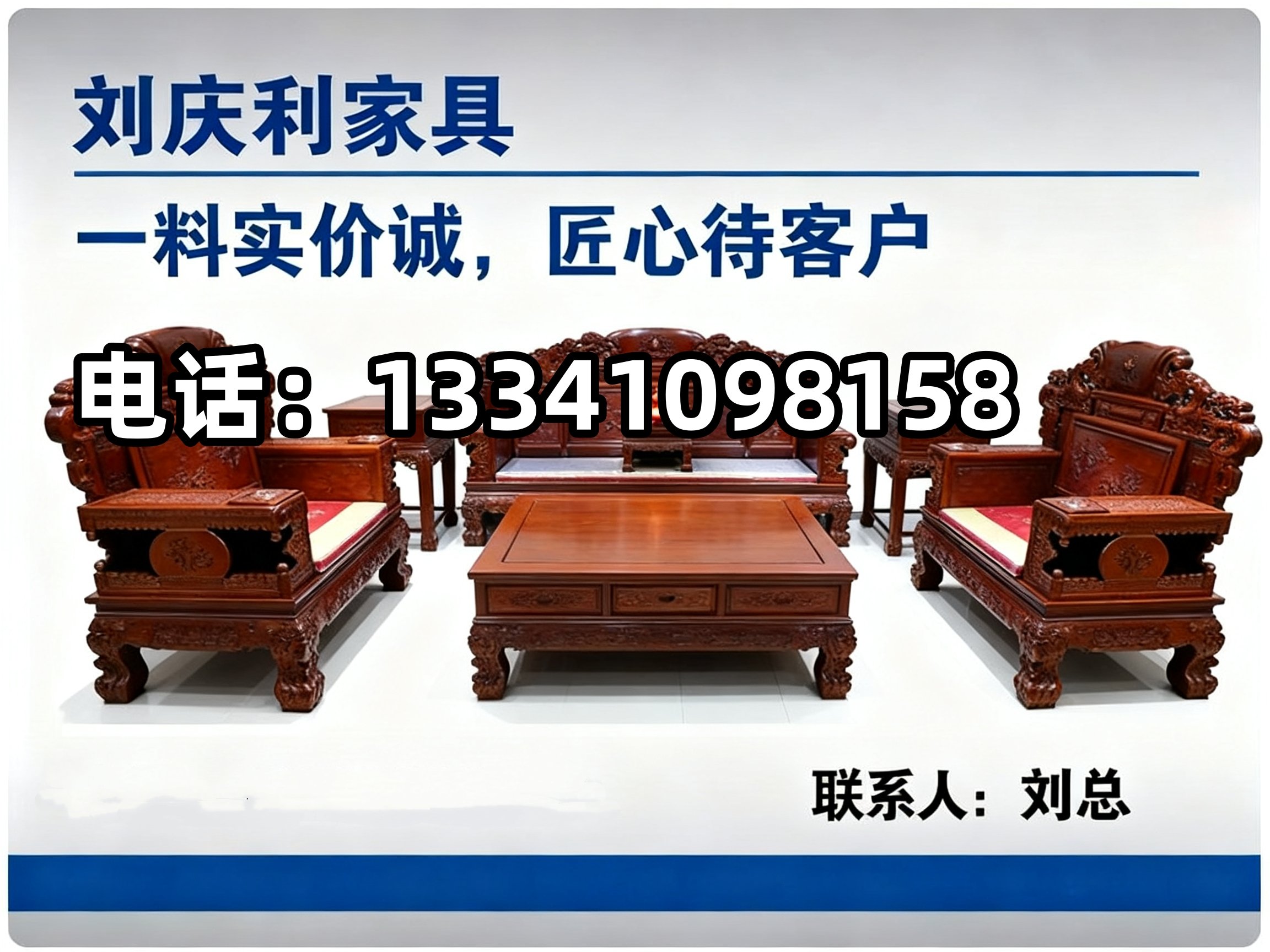 刘庆利家具