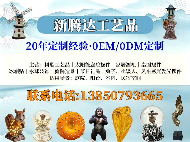 新腾达工艺品