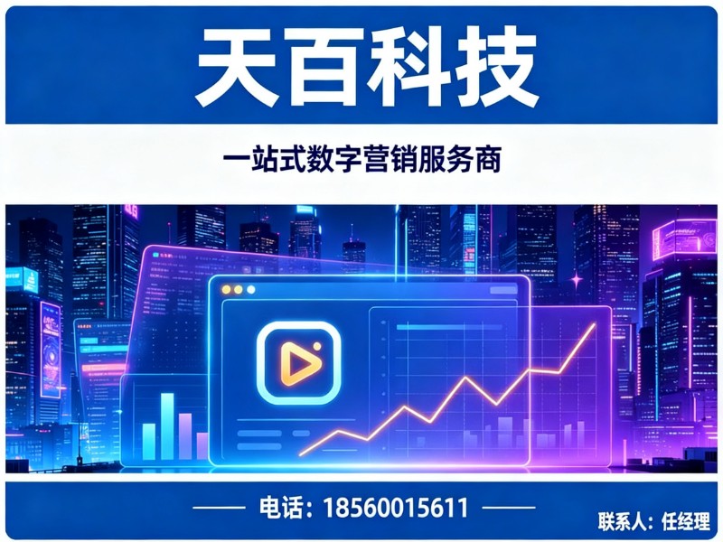天百科技
