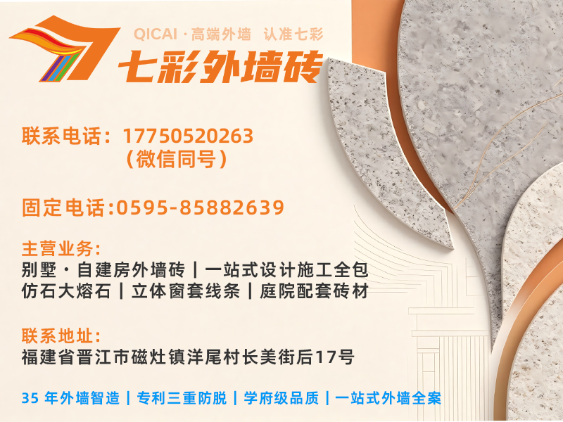 七彩外墙砖泉州站