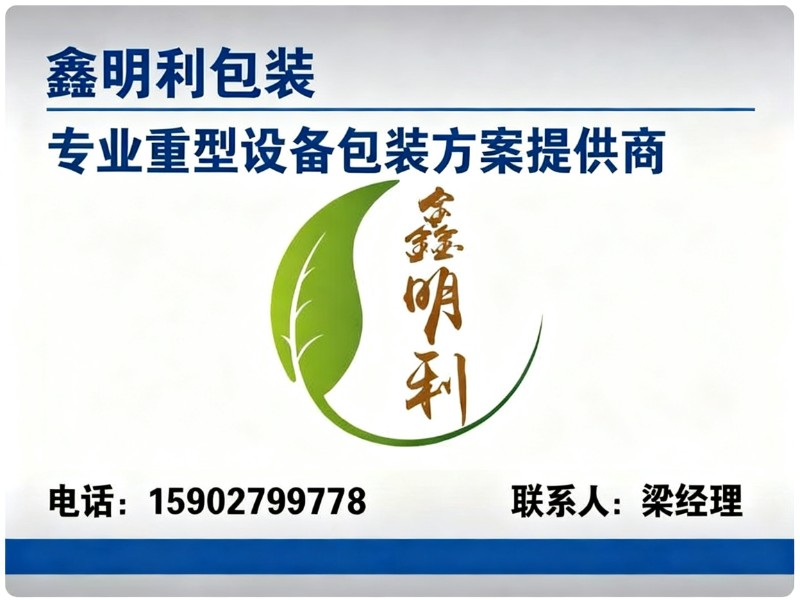 鑫明利包装仙桃站