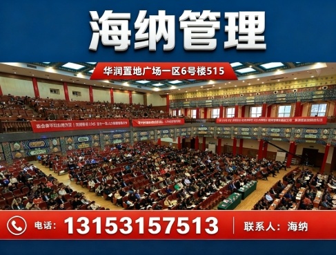 海纳管理
