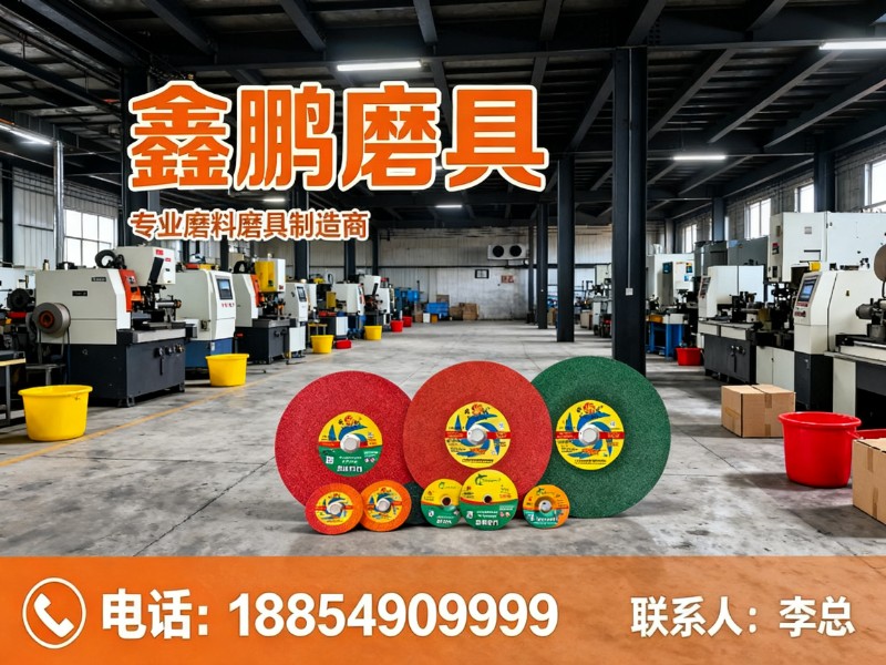 鑫鹏磨具保定站