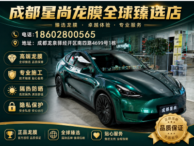 星尚龙膜全球臻选店