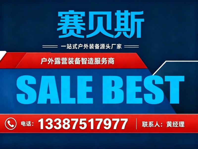 赛贝斯