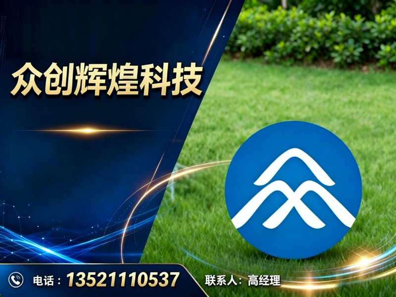 众创辉煌科技