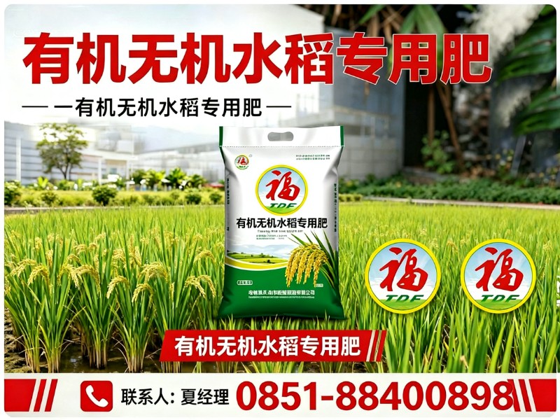 有机无机水稻专用肥