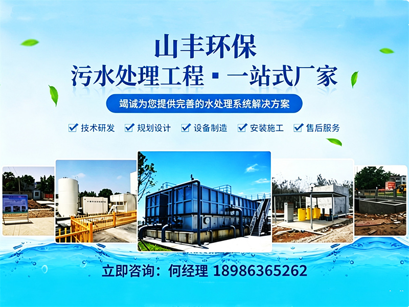 山丰环保分站